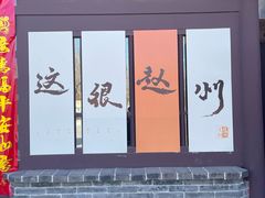 -赵州桥景区