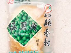 绿豆爽-北京稻香村(第三店)