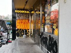-蛋魂EGGSOUL(洪武创始店)
