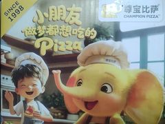 -尊宝比萨(石牌东店)