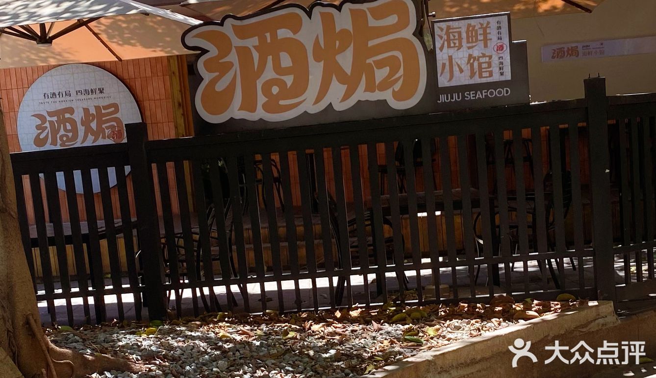 厦门莲花附近烧酒配！