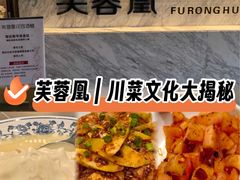 -芙蓉凰花园酒楼