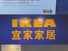 -宜家家居(西安未央商场店)