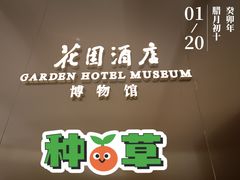 -广州花园酒店