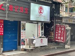 -六广门毛阿姨糯米饭