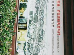 -乌镇东栅景区