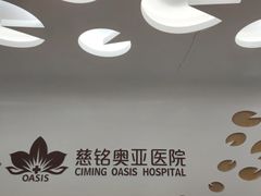 -慈铭体检(北京奥亚分院)