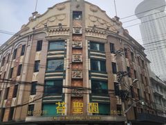 -上海国际饭店