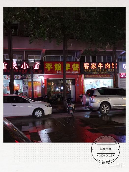 平嫂早餐(景观豪庭店)图片