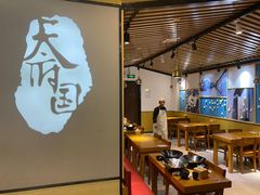 大堂-天府国麻辣香锅(李沧万达店)