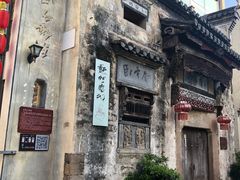 景点-黎阳老街