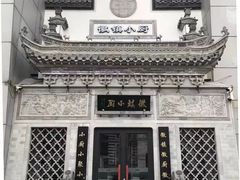 -徽镇小厨·经典徽菜(十里河店)