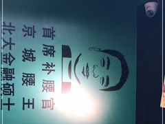 -腰子哥烤串(石佛营炫特店)