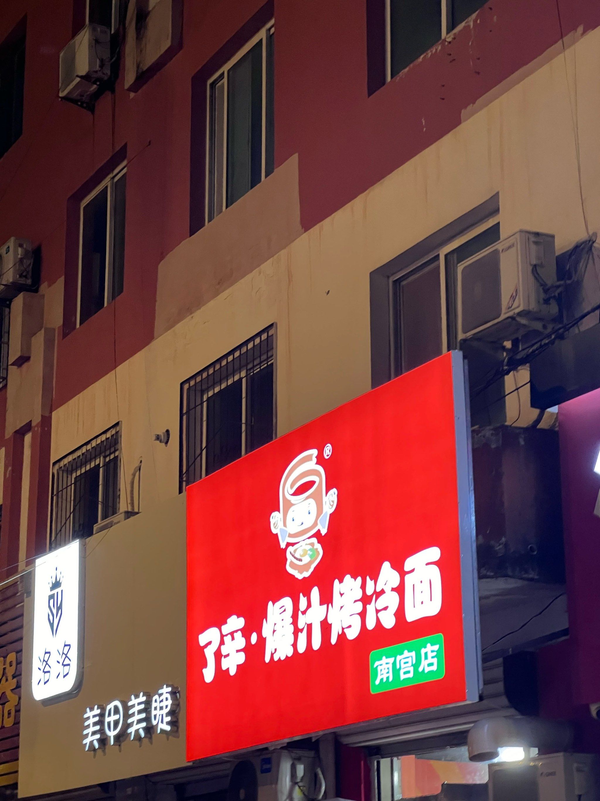 烤冷面 
南宫市[色]
东进街
汉堡大王[种草]