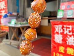 -邓记新一代糖油果子(四川煤管局供销公司职工宿舍店)