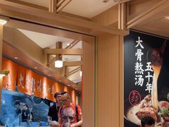 -味千拉面(广州白云机场T1西二店)