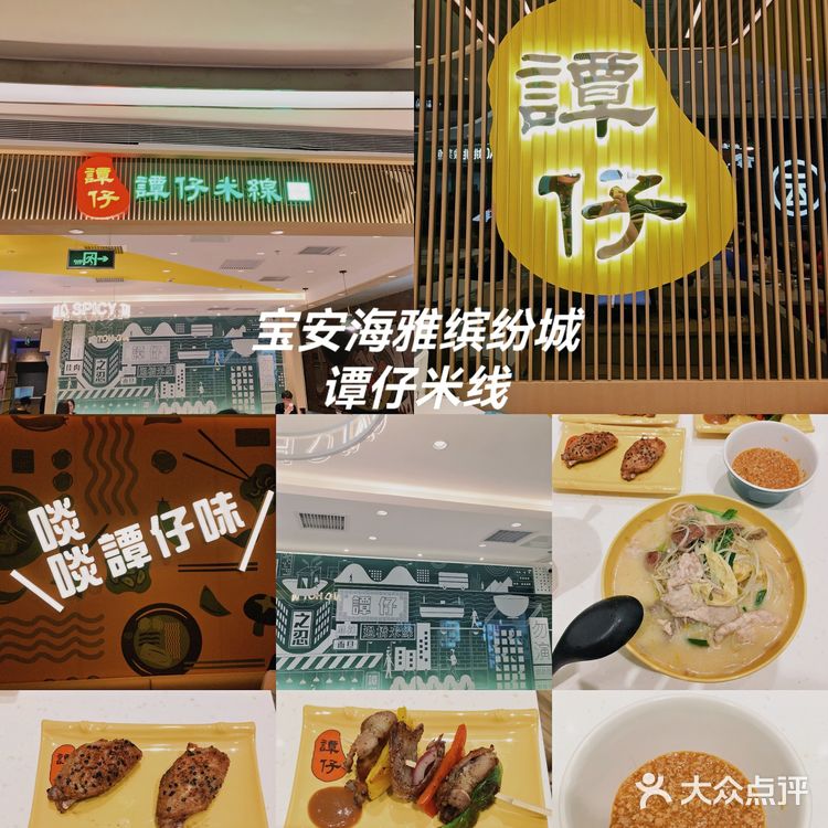 深圳美食|探店海雅缤纷城谭仔米线美味～