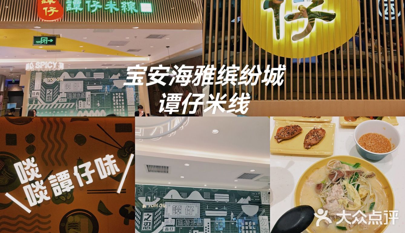 深圳美食|探店海雅缤纷城谭仔米线美味～