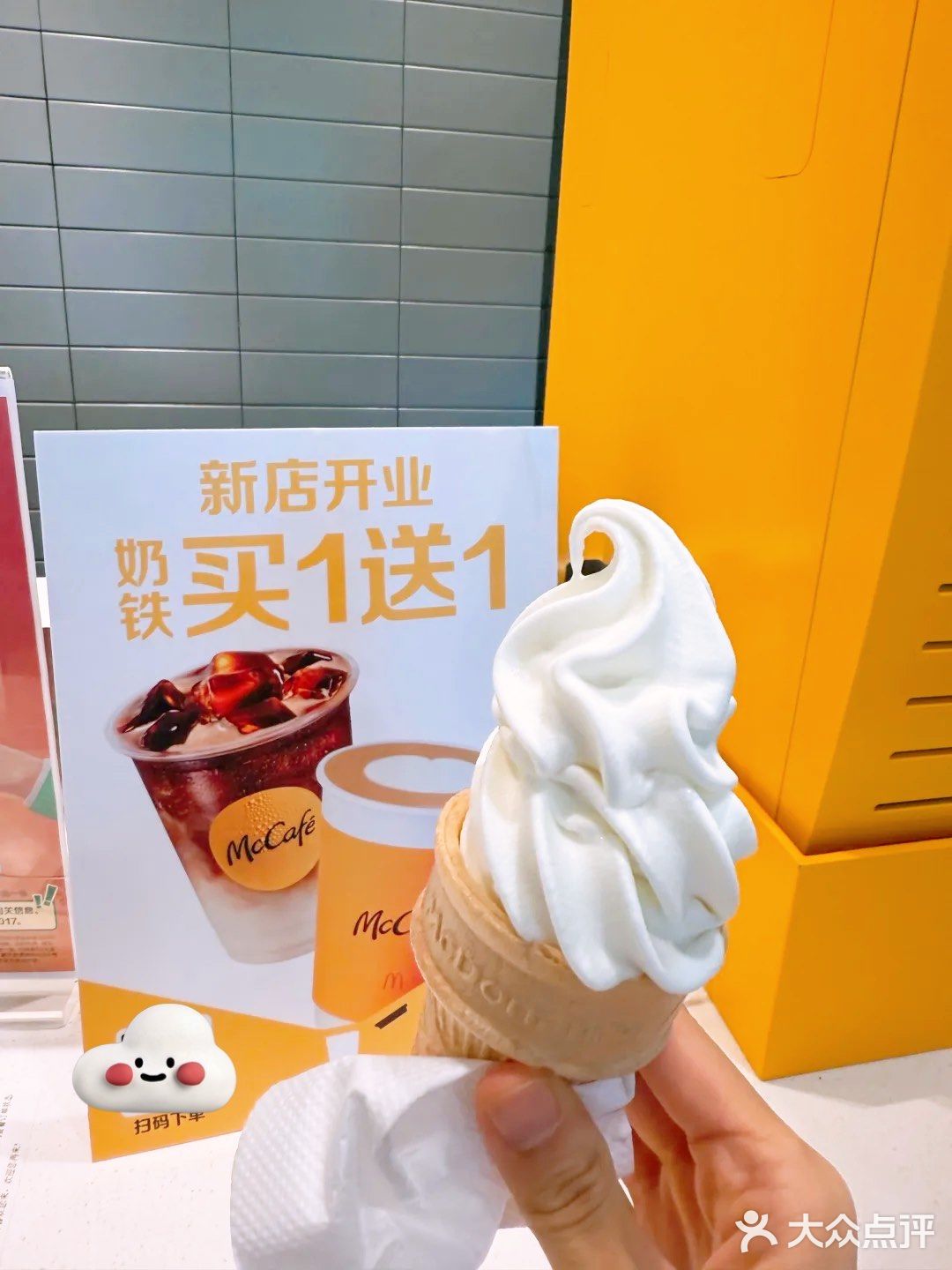 不花钱的麦当劳圆筒‼️吃到啦！！