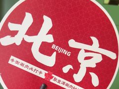 -牛街·马辈儿涮肉(牛街总店)