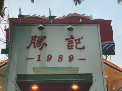门面-勝記酒家·37年老字号·经典粤菜(荔枝公园店)