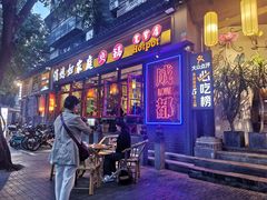 -俏媳妇火锅(宽窄巷子店)