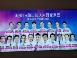 -长沙雅美医疗美容医院
