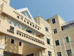 -澳门木偶葡国餐厅(珠海店)