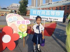 -大东尚品实验幼儿园