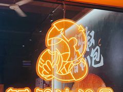 -阿叔猪扒包(化州店)