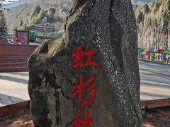 -硗碛藏寨·神木垒景区