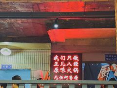 门面-华丰火锅(双林北横路店)