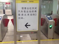 出口指引-天河客运站(地铁站)