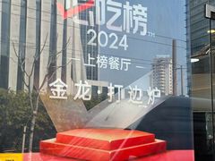 -金龙·打边炉(武进路店)
