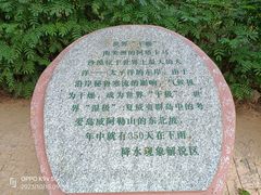 -狐尾山公园