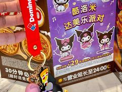 -达美乐比萨(骏壹万邦广场店)