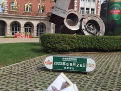 -青岛啤酒博物馆