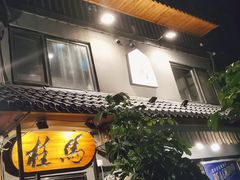 门面-桂马·日本料理·海胆·海鲜饭·酒场(民主广场店)