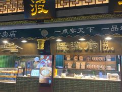 门面-绿波廊(豫园店)
