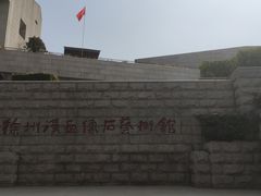 -徐州汉画像石艺术馆