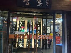 -堂宴·老厦门私房菜(1988仙岳总店)