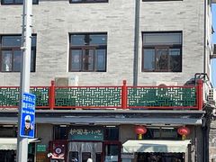 -护国寺小吃(地安门店)