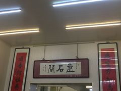 -巷子深菜馆(新华路店)