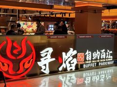 -黑金·寻焰自助百汇·烤肉·火锅(中街店)