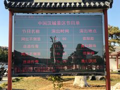-中国汉城景区