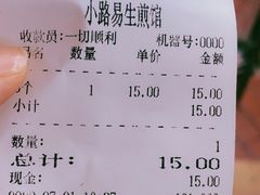 -小路易生煎馆(前进五路店)