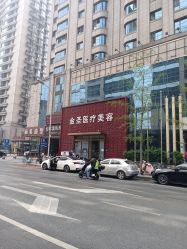 -金圣医疗美容