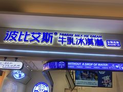 门面-波比艾斯(国金街店)