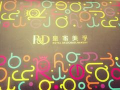 -皇家美孚(麦岛店)