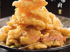 -老江南春·中国龙菜(衡山路店)